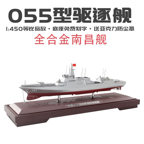 熊猫模型军舰模型送礼