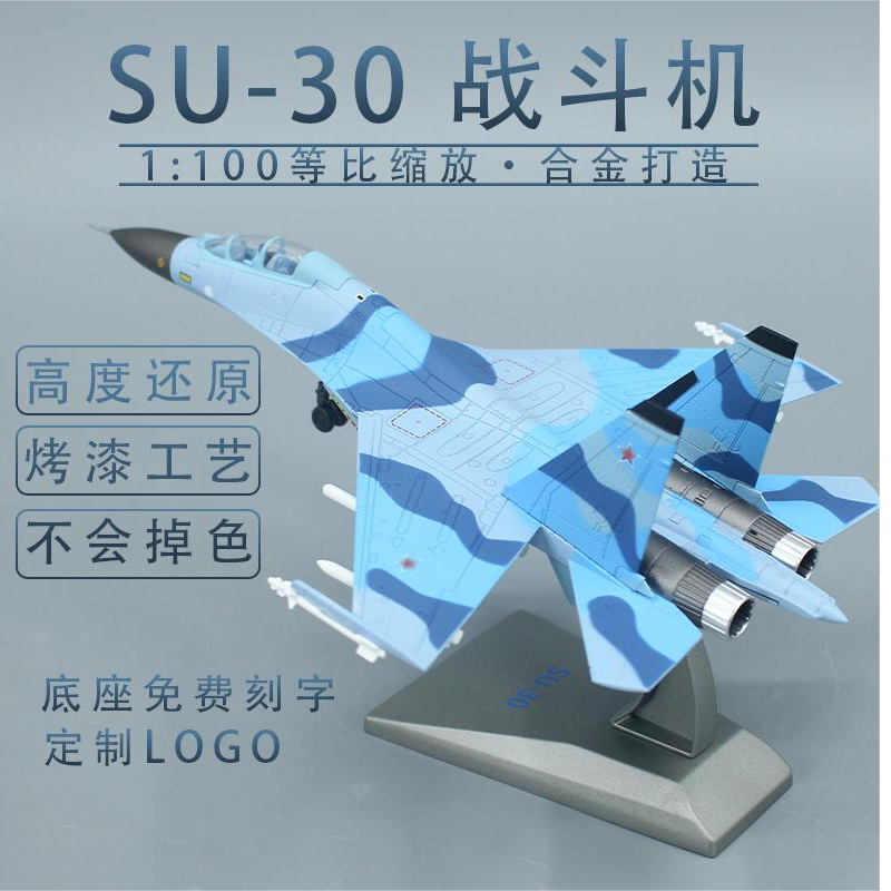 苏30MK飞机模型苏30合金成品