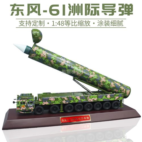 东风61导弹车合金仿真军事模型