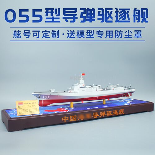 055南昌舰仿真军舰模型摆件