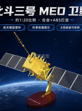 北斗导航卫星合金航天模型摆件