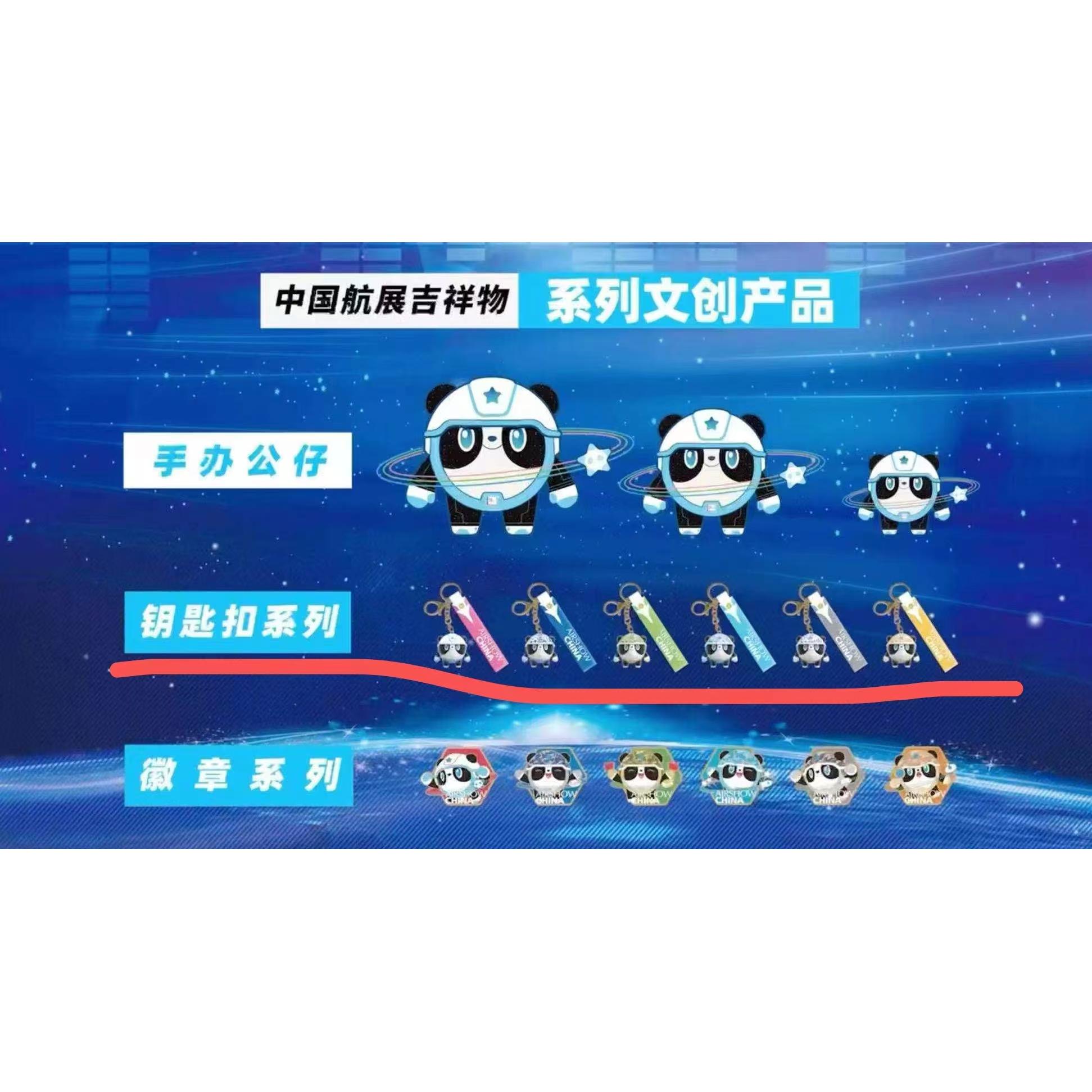 珠海航展吉祥物14届纪念品钥匙扣