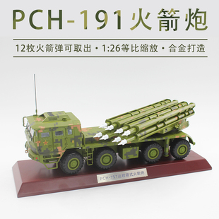 箱式 火箭炮模型 PCH191远程箱式 火炮合金仿真收藏退伍纪念品