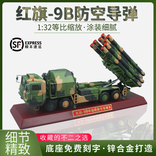红旗9B航展退伍礼品合金仿真模型
