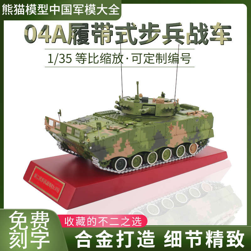 04A步兵战车合金模型退伍纪念品