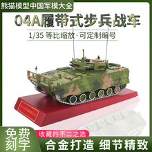 1:35 军事战车新二代04A步兵战车履带式模型合金仿真老兵纪念品