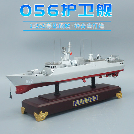 1:250 中国056护卫舰合金仿真军事军舰收藏模型摆件 056蚌埠舰