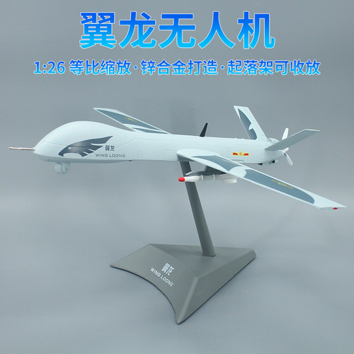 中国翼龙仿真飞机合金男友无人机