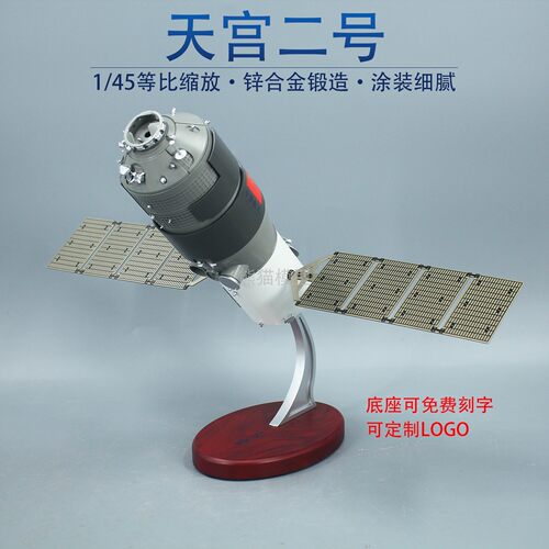 模型天宫二号航天航空空间实验