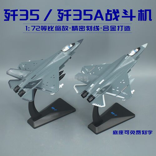 172J35舰载机歼35A战斗机模型