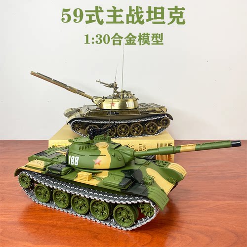 13059式主战坦克模型