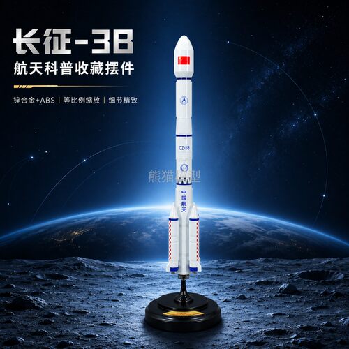 1150长征3B合金火箭模型摆件