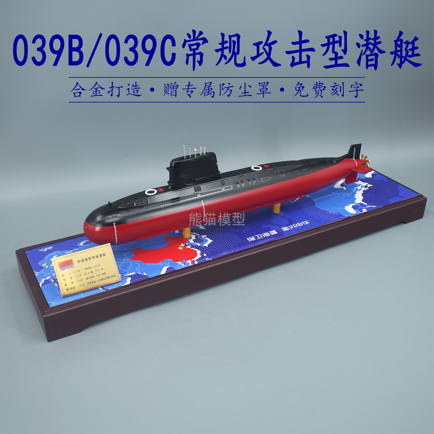 中国海军039B潜艇模型039C潜艇