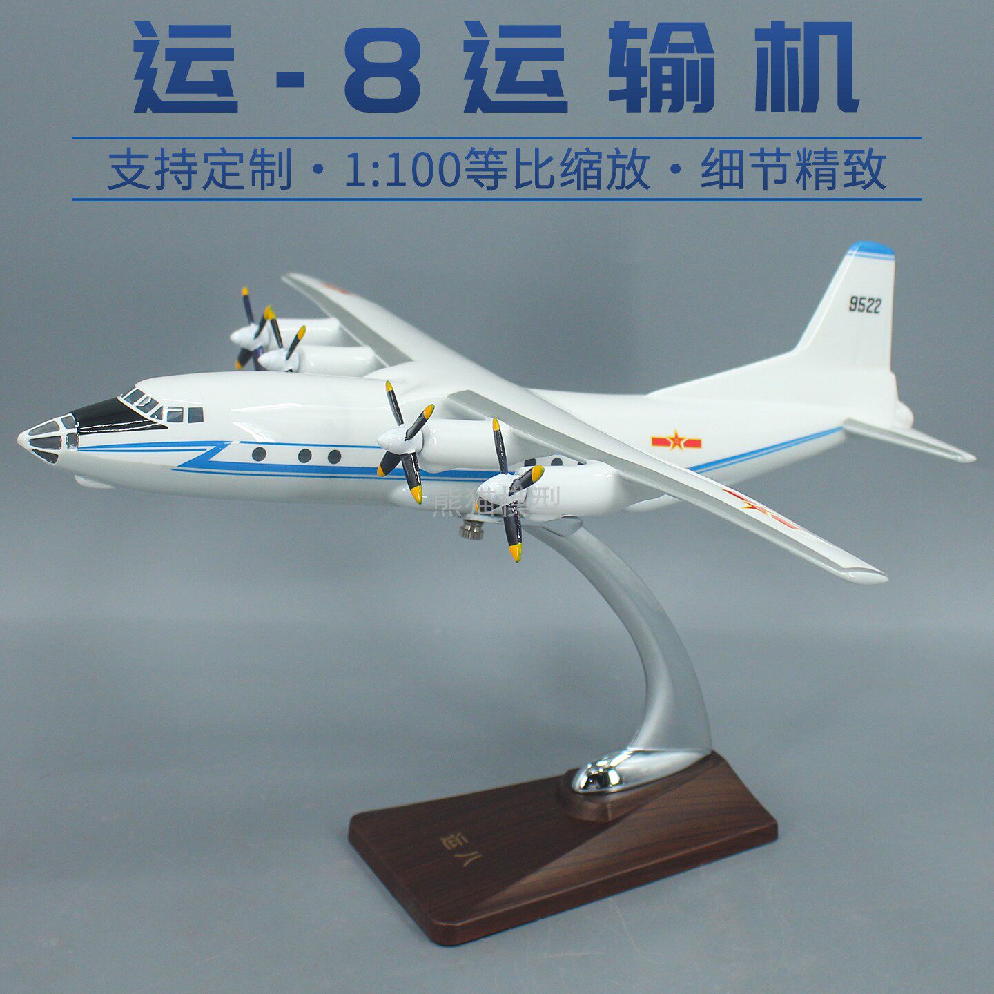 中国运8运八运输机仿真成品模型