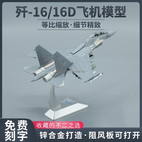 歼16歼16D航展飞机模型摆件礼物