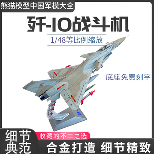 歼10C合金仿真歼击机飞机成品摆件 48中国歼10A歼十B战斗机模型