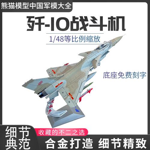 1:48中国歼10A歼十B战斗机模型 歼10C合金仿真歼击机飞机成品摆件 - 封面