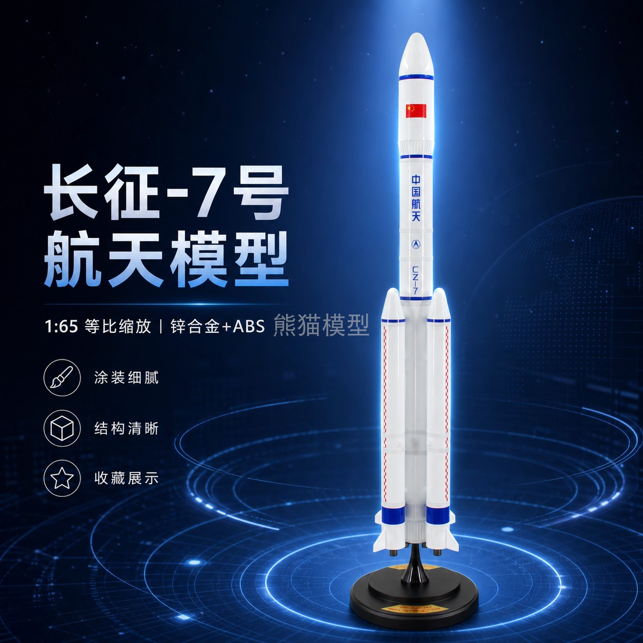 165长征7号运载火箭合金模型