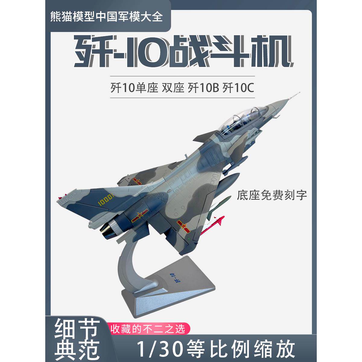 熊猫模型歼10战斗机纪念品