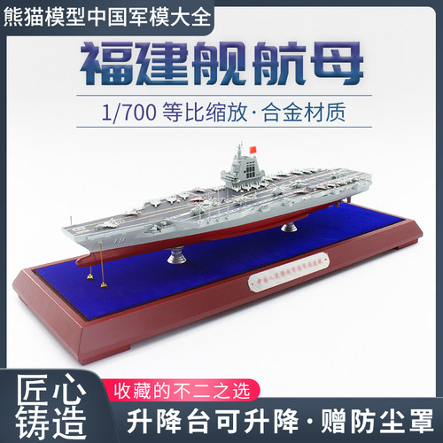 1700福建舰中国03型航母海军
