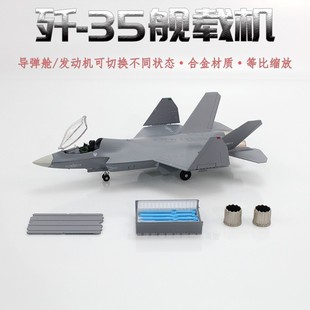1:100 中国珠海航展歼35A舰载机合金模型J35仿真飞机摆件航模送礼