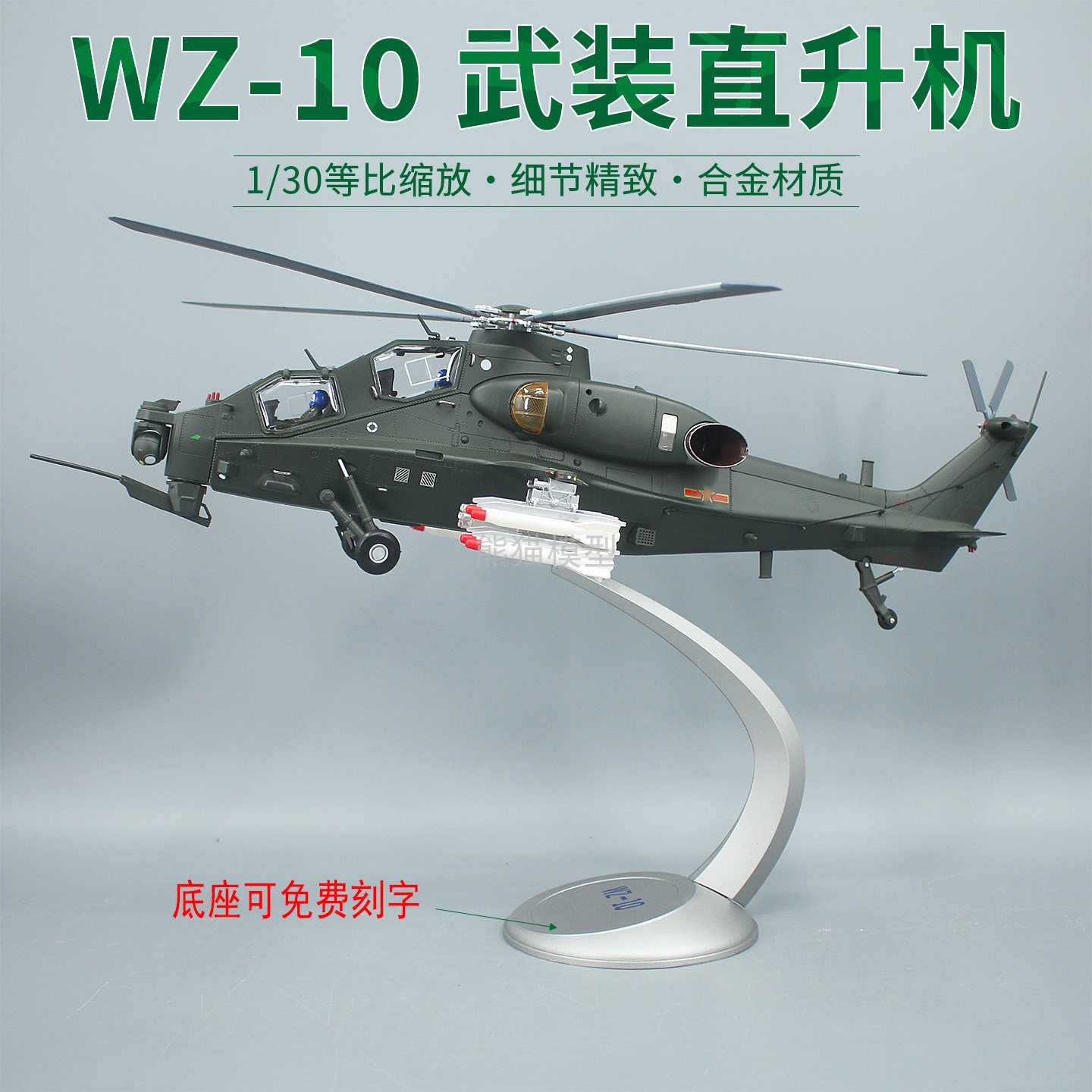 熊猫模型直10武装直升机纪念品