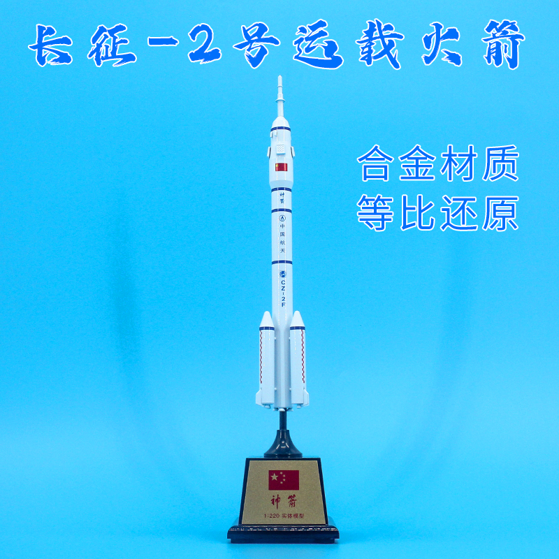 长征2号火箭模型航天航空纪念品