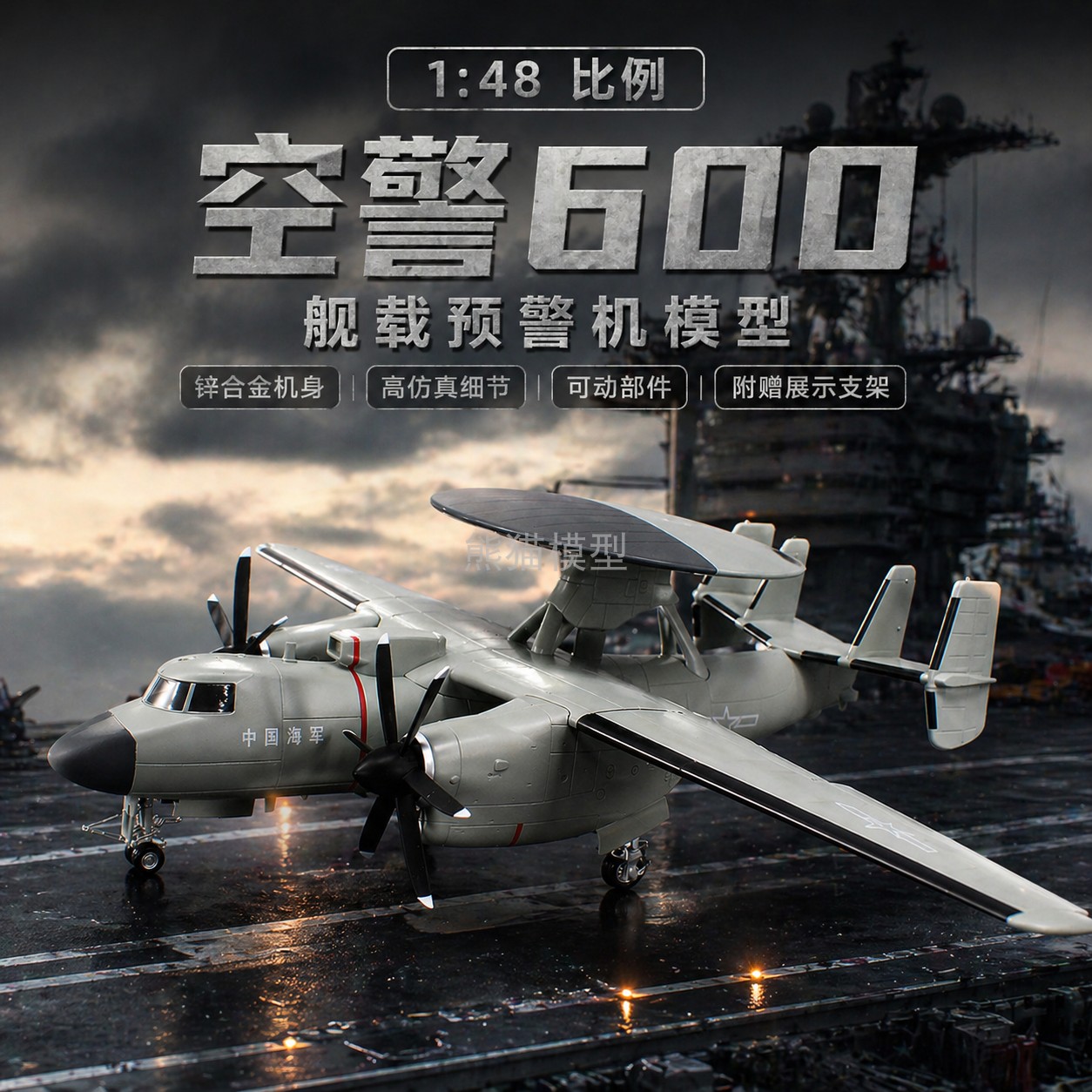 空警600新型预警机成品合金模型