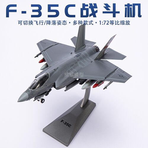 F35C隐形舰载战斗机合金飞机模型