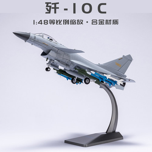歼10C战斗机合金仿真军事模型