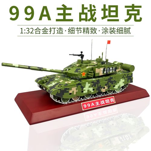 退伍纪念主战坦克成品99A坦克
