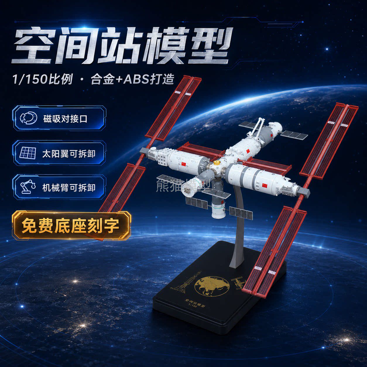 中国空间站梦天问天舱合金模型