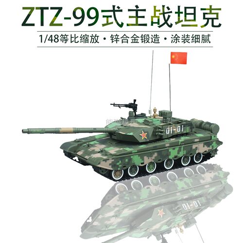 148中国99式装甲主战坦克模型