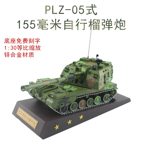 155毫米榴弹炮加榴炮合金模型