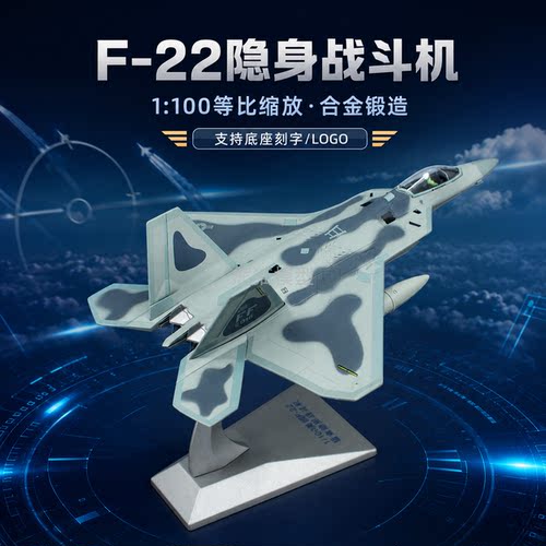 F22隐形战斗机合金模型美国
