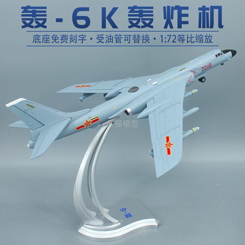 172轰6k战略轰炸机仿真模型