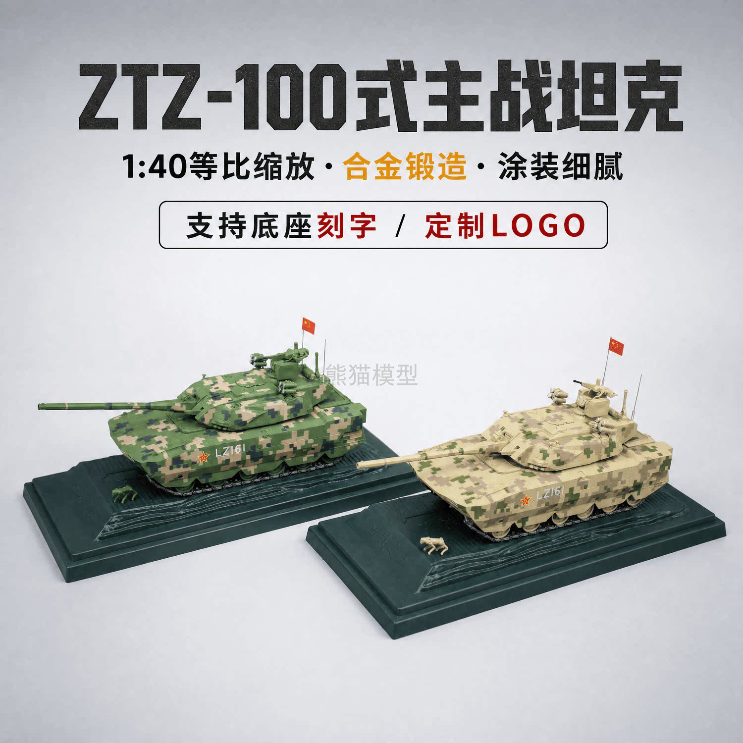 140100式主战坦克合金模型
