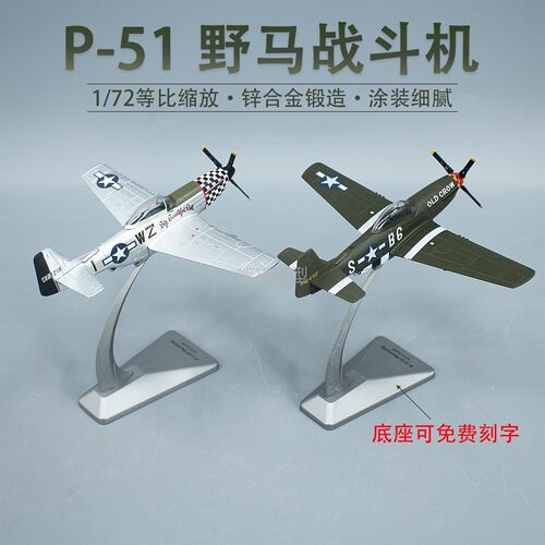172野马战斗机熊猫模型