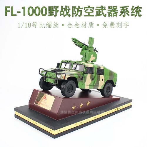 航天科工猛士车合金仿真模型防空