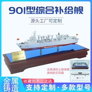 901型远洋综合补给舰 965呼伦湖号查干湖补给舰金属模型收藏摆件