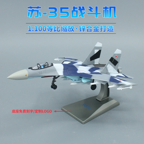 俄罗斯苏35战斗机合金成品模型