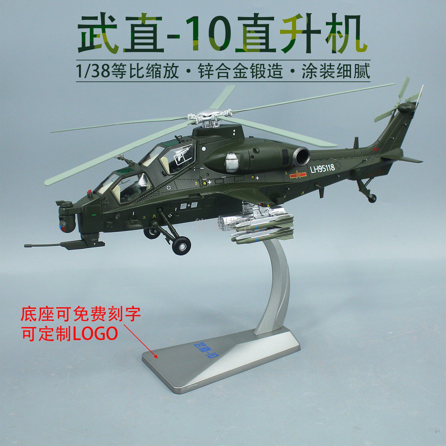 1:38 直十武装直升机模型 武直10/武直十合金飞机成品摆件收藏