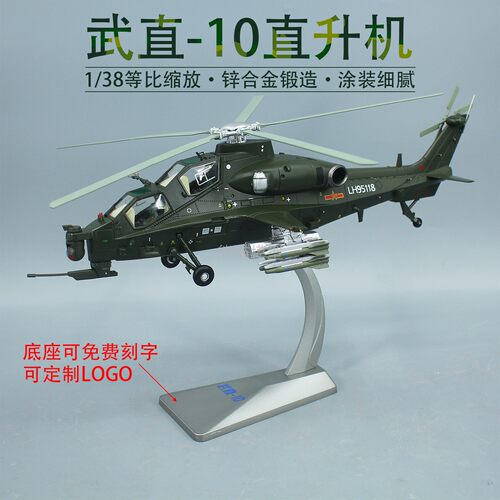 武直十直升机模型熊猫模型成品