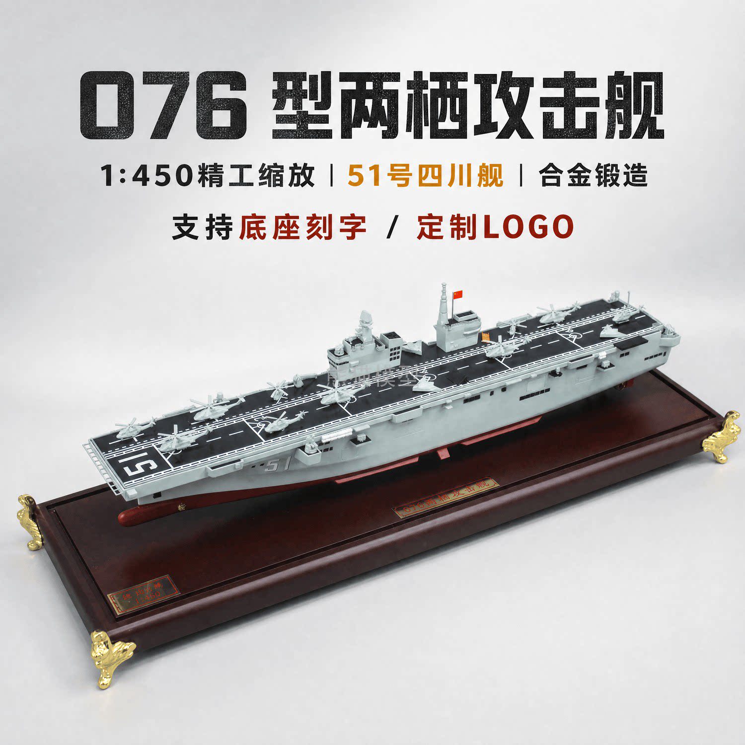 076两栖攻击舰四川舰合金模型