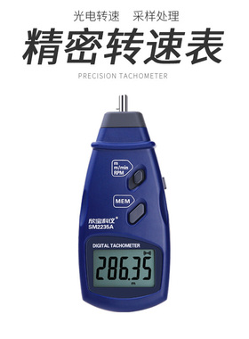 欣宝科仪SM2235A接触式转速表 光电接触式两用数字显示转速表包邮