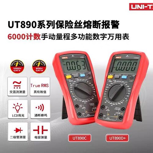 优利德UT890D/UT890C数字万用表 大电容 频率 温度 背光 特价包邮