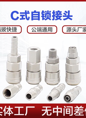 C式自锁接头SP PP SM PM SF PF SH PH 20 30 40公母头SMY圆三通