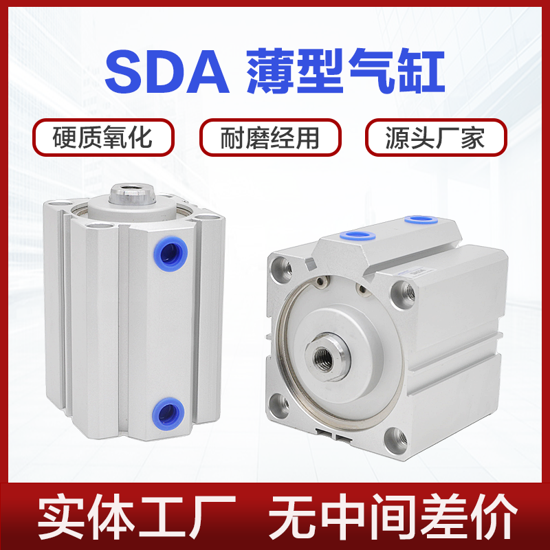 SDA气缸规格齐全现货秒发