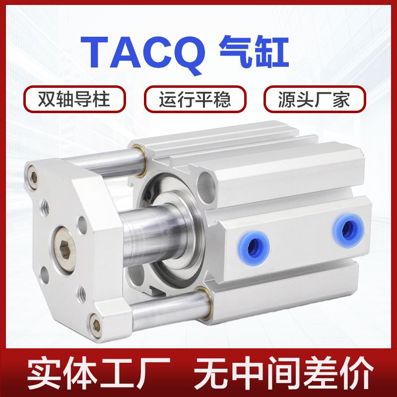 TACQ薄型三杆三轴气缸厂家直供