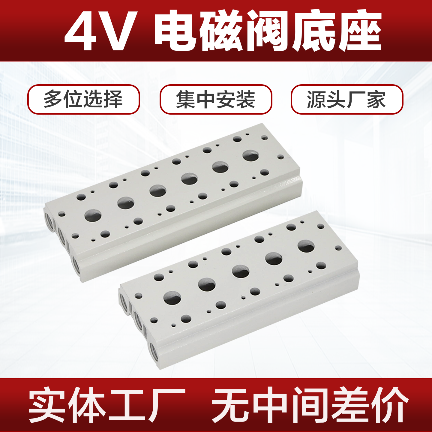 4V系列汇流板 阀板电磁阀底座200M 300M 400M直接安装座,标准件/零部件/工业耗材,其他气动元件,淘宝优惠券,粉丝福利购,淘宝优惠卷